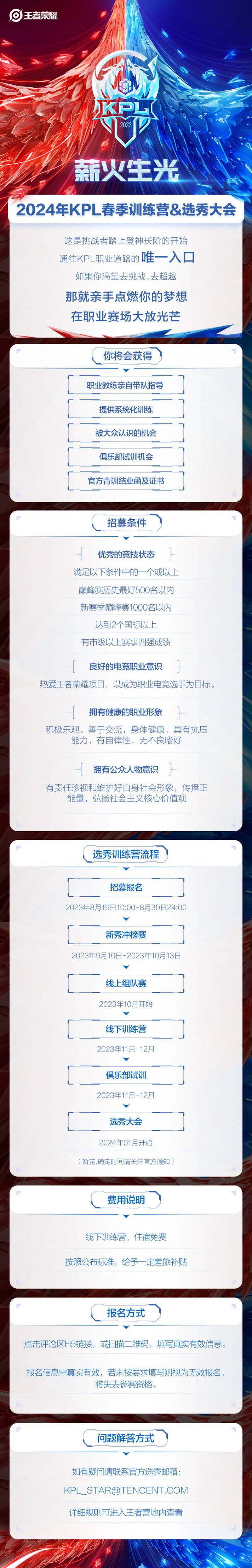 王者荣耀kpl怎么报名,kpl如何报名-第4张图片-王者荣耀资讯站_攻略_背景故事_玩法 王者荣耀kpl怎么报名,kpl如何报名-第4张图片-王者荣耀资讯站_攻略_背景故事_玩法