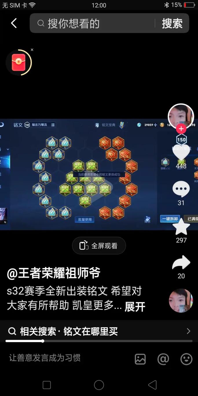 王者荣耀kpl铭文，铭文 王者荣耀？-第5张图片-王者荣耀资讯站_攻略_背景故事_玩法