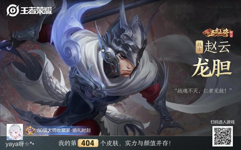 王者荣耀新皮肤赵云爆料，王者荣耀新出的赵云皮肤-第2张图片-王者荣耀资讯站_攻略_背景故事_玩法