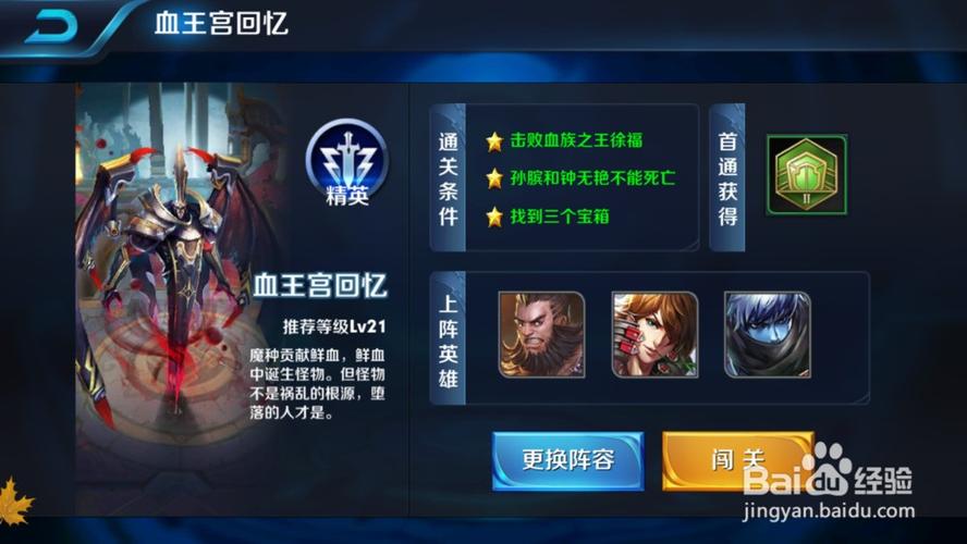 王者荣耀冒险模式攻略血王宫回忆,怎么过王者荣耀冒险模式血王宫回忆?-第2张图片-王者荣耀资讯站_攻略_背景故事_玩法 王者荣耀冒险模式攻略血王宫回忆,怎么过王者荣耀冒险模式血王宫回忆?-第2张图片-王者荣耀资讯站_攻略_背景故事_玩法