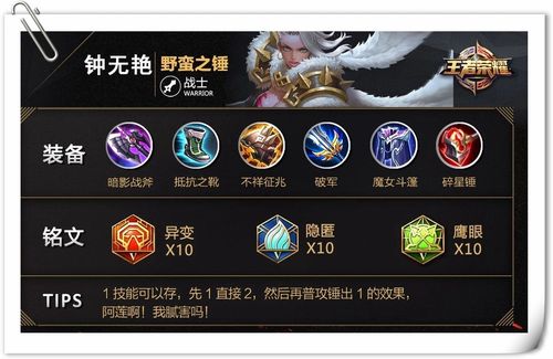 钟无艳王者荣耀攻略，王者荣耀 钟无艳攻略？-第5张图片-王者荣耀资讯站_攻略_背景故事_玩法