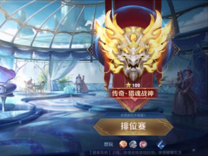 王者荣耀段位攻略?王者荣耀段位攻略大全?-第4张图片-王者荣耀资讯站_攻略_背景故事_玩法 王者荣耀段位攻略?王者荣耀段位攻略大全?-第4张图片-王者荣耀资讯站_攻略_背景故事_玩法