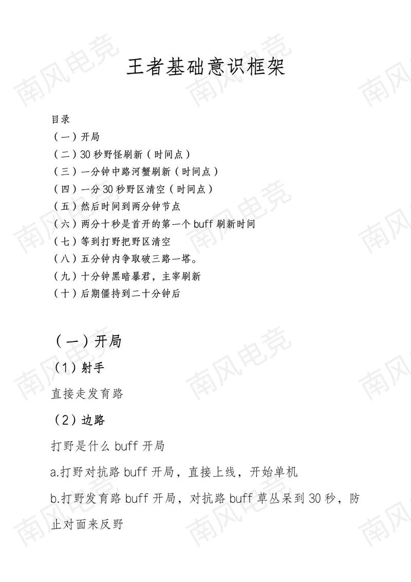 王者荣耀攻略意识,王者荣耀意识是什么,怎么练?-第4张图片-王者荣耀资讯站_攻略_背景故事_玩法 王者荣耀攻略意识,王者荣耀意识是什么,怎么练?-第4张图片-王者荣耀资讯站_攻略_背景故事_玩法