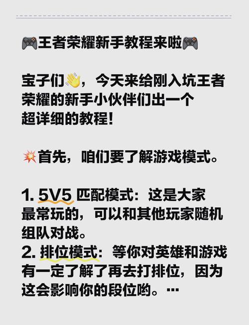 王者荣耀新手玩法攻略,王者新手攻略游戏攻略-第1张图片-王者荣耀资讯站_攻略_背景故事_玩法 王者荣耀新手玩法攻略,王者新手攻略游戏攻略-第1张图片-王者荣耀资讯站_攻略_背景故事_玩法