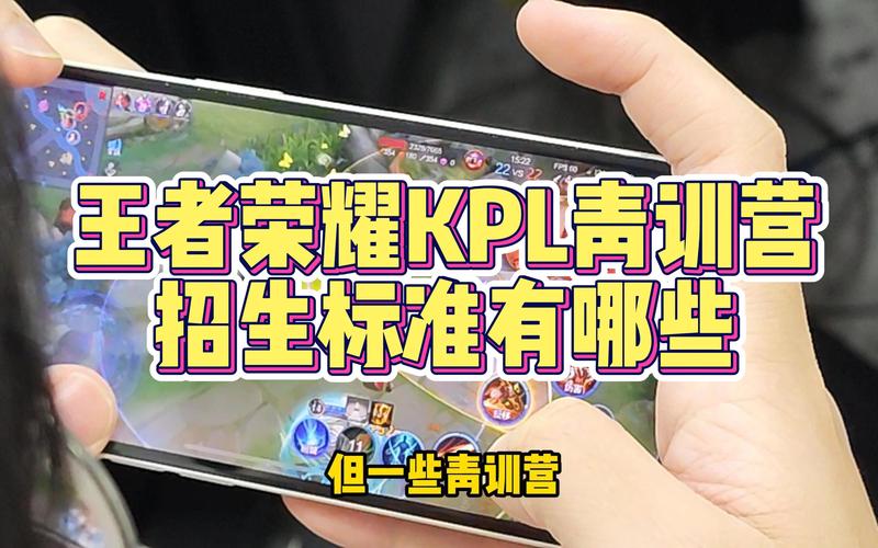 王者荣耀kpl青训营，kpl青训营报名地点王者荣耀？-第5张图片-王者荣耀资讯站_攻略_背景故事_玩法