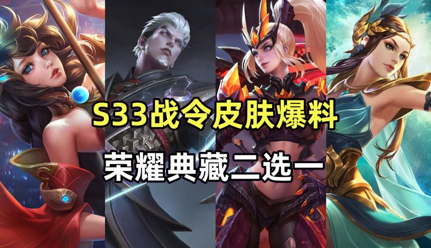 王者荣耀下期战令爆料吧,王者荣耀下季战令皮肤是谁-第1张图片-王者荣耀资讯站_攻略_背景故事_玩法 王者荣耀下期战令爆料吧,王者荣耀下季战令皮肤是谁-第1张图片-王者荣耀资讯站_攻略_背景故事_玩法