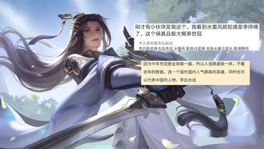王者荣耀新李白皮肤爆料?王者荣耀李白新皮肤怎么样?-第1张图片-王者荣耀资讯站_攻略_背景故事_玩法 王者荣耀新李白皮肤爆料?王者荣耀李白新皮肤怎么样?-第1张图片-王者荣耀资讯站_攻略_背景故事_玩法