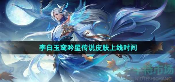 王者荣耀新李白皮肤爆料?王者荣耀李白新皮肤怎么样?-第5张图片-王者荣耀资讯站_攻略_背景故事_玩法 王者荣耀新李白皮肤爆料?王者荣耀李白新皮肤怎么样?-第5张图片-王者荣耀资讯站_攻略_背景故事_玩法
