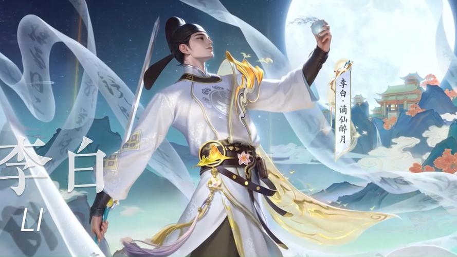 王者荣耀新李白皮肤爆料?王者荣耀李白新皮肤怎么样?-第6张图片-王者荣耀资讯站_攻略_背景故事_玩法 王者荣耀新李白皮肤爆料?王者荣耀李白新皮肤怎么样?-第6张图片-王者荣耀资讯站_攻略_背景故事_玩法