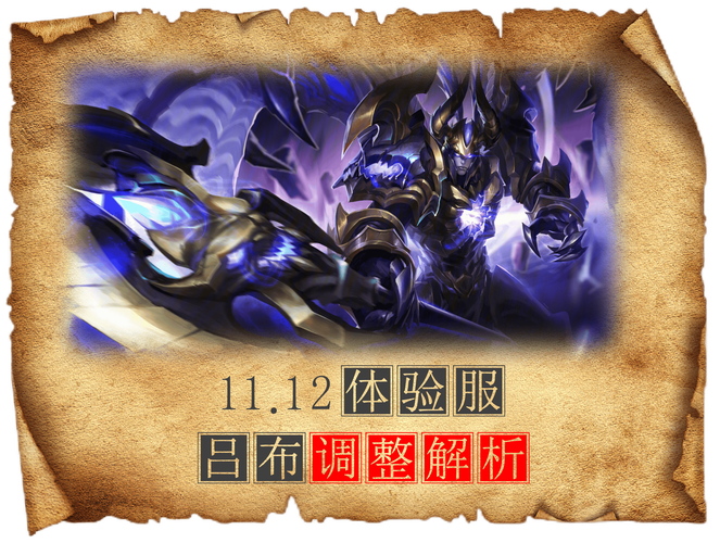 王者荣耀吕布优化爆料图,王者荣耀吕布最近调整-第4张图片-王者荣耀资讯站_攻略_背景故事_玩法 王者荣耀吕布优化爆料图,王者荣耀吕布最近调整-第4张图片-王者荣耀资讯站_攻略_背景故事_玩法