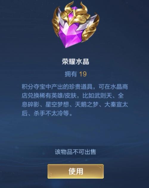 王者荣耀荣耀水晶爆料,王者里面荣耀水晶有什么用-第3张图片-王者荣耀资讯站_攻略_背景故事_玩法 王者荣耀荣耀水晶爆料,王者里面荣耀水晶有什么用-第3张图片-王者荣耀资讯站_攻略_背景故事_玩法