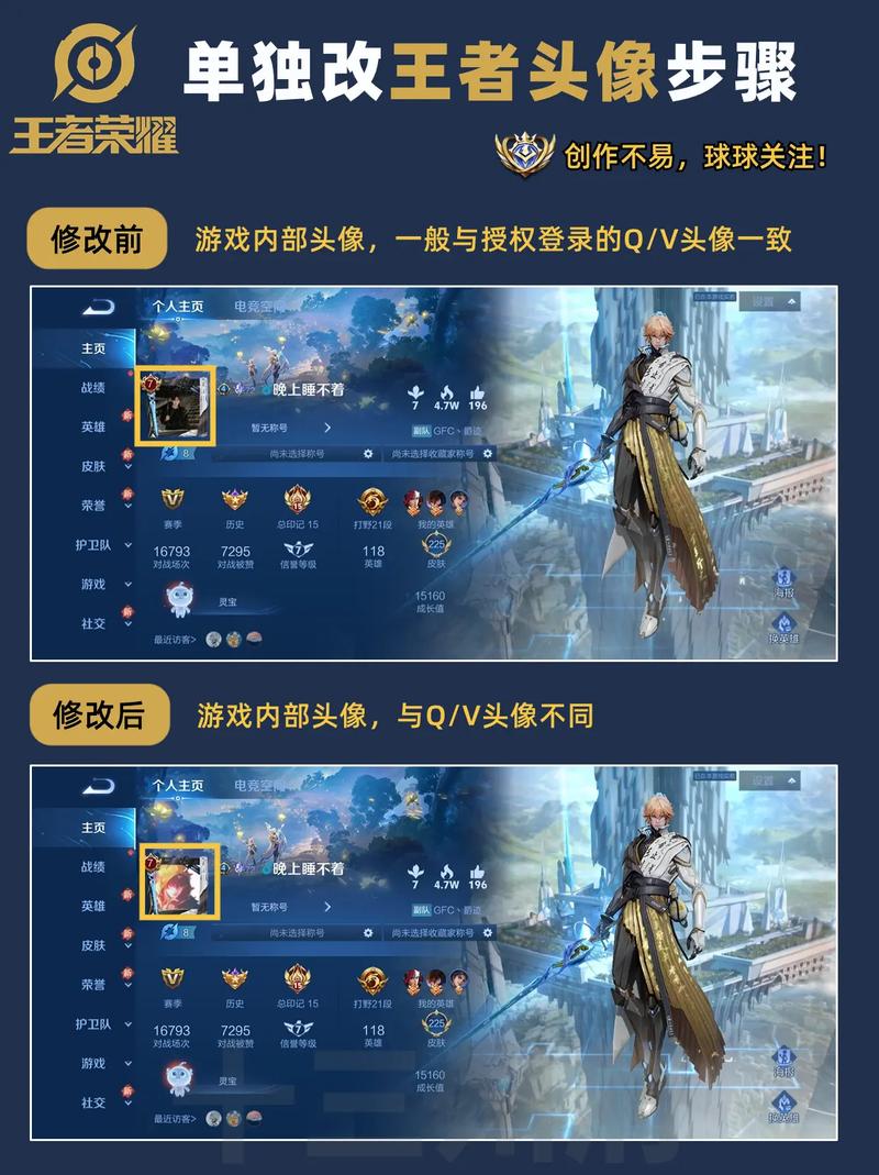 怎么改王者荣耀头像和微信不一样,怎么改王者头像与微信不一致-第4张图片-王者荣耀资讯站_攻略_背景故事_玩法 怎么改王者荣耀头像和微信不一样,怎么改王者头像与微信不一致-第4张图片-王者荣耀资讯站_攻略_背景故事_玩法