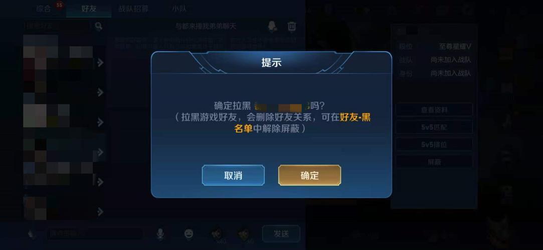 王者荣耀怎么把好友加入黑名单,怎么将王者好友加入黑名单-第4张图片-王者荣耀资讯站_攻略_背景故事_玩法 王者荣耀怎么把好友加入黑名单,怎么将王者好友加入黑名单-第4张图片-王者荣耀资讯站_攻略_背景故事_玩法
