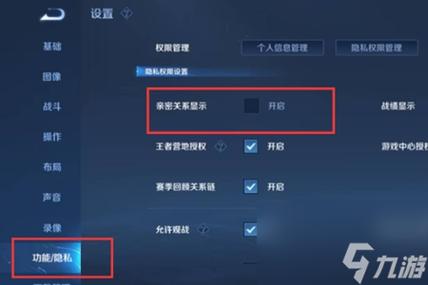 王者荣耀怎么隐藏一个人的亲密关系,王者荣耀中如何隐藏自己的亲密关系-第3张图片-王者荣耀资讯站_攻略_背景故事_玩法 王者荣耀怎么隐藏一个人的亲密关系,王者荣耀中如何隐藏自己的亲密关系-第3张图片-王者荣耀资讯站_攻略_背景故事_玩法