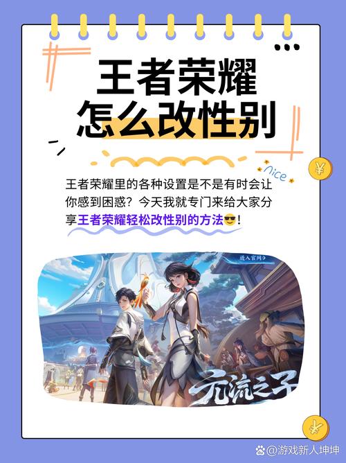 王者荣耀在哪更改性别设置,王者荣耀咋更改性别-第4张图片-王者荣耀资讯站_攻略_背景故事_玩法 王者荣耀在哪更改性别设置,王者荣耀咋更改性别-第4张图片-王者荣耀资讯站_攻略_背景故事_玩法