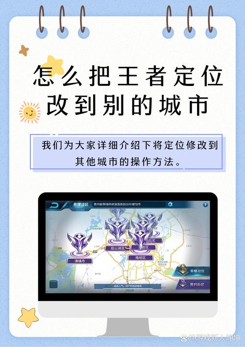 怎么改王者荣耀荣耀战区的位置?王者中如何修改荣耀战区?-第4张图片-王者荣耀资讯站_攻略_背景故事_玩法 怎么改王者荣耀荣耀战区的位置?王者中如何修改荣耀战区?-第4张图片-王者荣耀资讯站_攻略_背景故事_玩法
