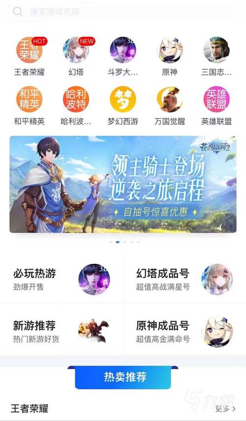 王者哪里买号比较好一点,王者荣耀哪里买号最安全?-第4张图片-王者荣耀资讯站_攻略_背景故事_玩法 王者哪里买号比较好一点,王者荣耀哪里买号最安全?-第4张图片-王者荣耀资讯站_攻略_背景故事_玩法