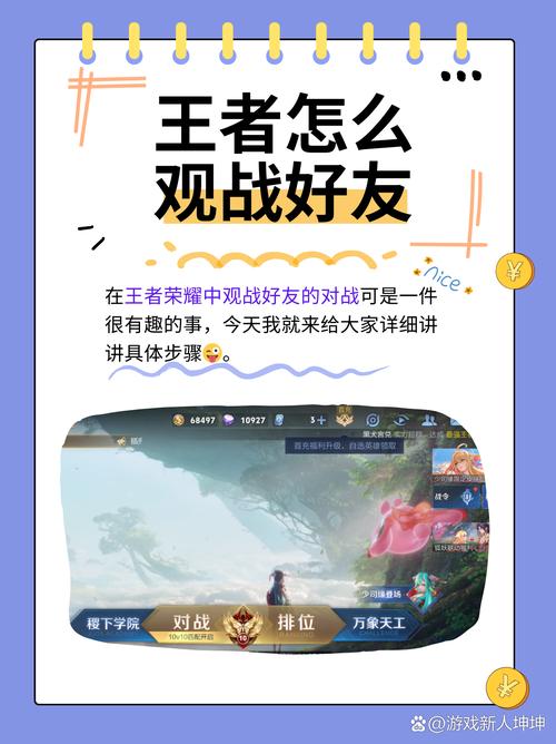 王者如何才能观战好友?王者如何观战好友??-第1张图片-王者荣耀资讯站_攻略_背景故事_玩法 王者如何才能观战好友?王者如何观战好友??-第1张图片-王者荣耀资讯站_攻略_背景故事_玩法
