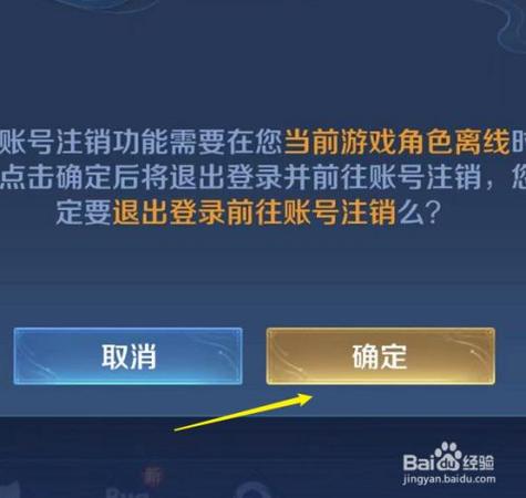 王者荣耀要怎么注销账号？王者荣耀要怎么注销账号手机？-第2张图片-王者荣耀资讯站_攻略_背景故事_玩法