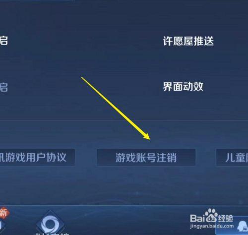 如何永久的注销王者荣耀的账号和密码,如何永久的注销王者荣耀的账号和密码呢-第2张图片-王者荣耀资讯站_攻略_背景故事_玩法 如何永久的注销王者荣耀的账号和密码,如何永久的注销王者荣耀的账号和密码呢-第2张图片-王者荣耀资讯站_攻略_背景故事_玩法