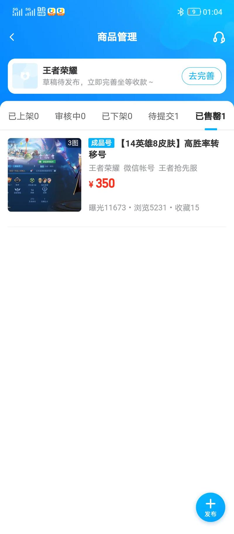 王者荣耀账号可以卖钱吗?,王者荣耀账号可以卖钱吗?-第3张图片-王者荣耀资讯站_攻略_背景故事_玩法 王者荣耀账号可以卖钱吗?,王者荣耀账号可以卖钱吗?-第3张图片-王者荣耀资讯站_攻略_背景故事_玩法