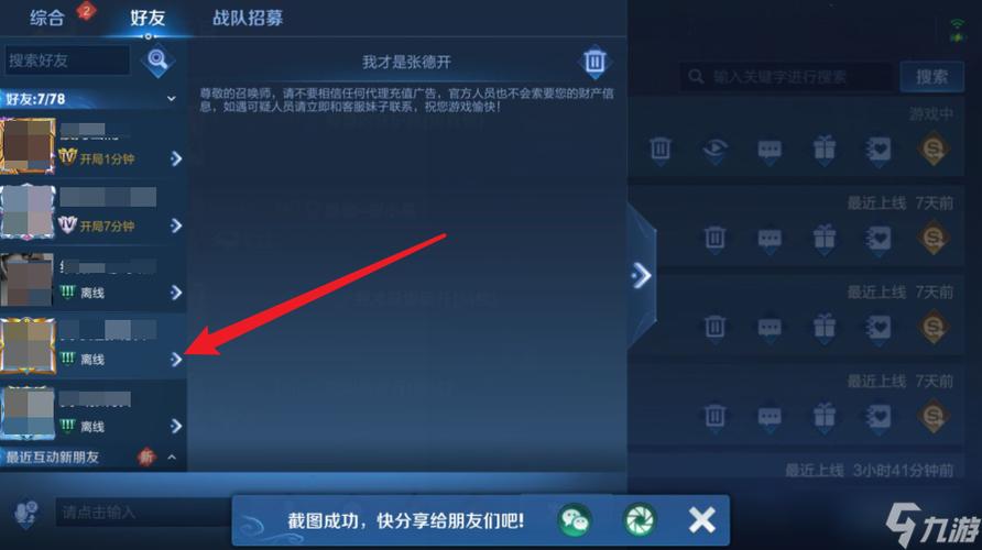 怎么在王者荣耀屏蔽微信好友,王者荣耀怎么才能屏蔽微信好友?-第4张图片-王者荣耀资讯站_攻略_背景故事_玩法 怎么在王者荣耀屏蔽微信好友,王者荣耀怎么才能屏蔽微信好友?-第4张图片-王者荣耀资讯站_攻略_背景故事_玩法