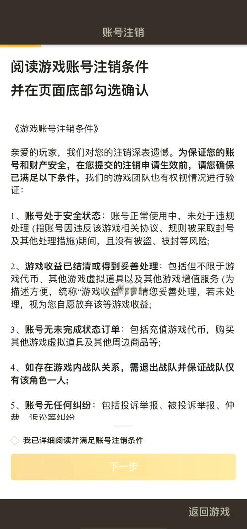 怎样注销王者荣耀角色账号,王者怎么角色注销-第4张图片-王者荣耀资讯站_攻略_背景故事_玩法 怎样注销王者荣耀角色账号,王者怎么角色注销-第4张图片-王者荣耀资讯站_攻略_背景故事_玩法
