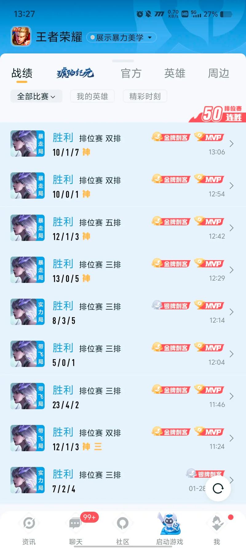 王者战绩数据怎么看多少天的,王者战绩记录在哪里看-第3张图片-王者荣耀资讯站_攻略_背景故事_玩法 王者战绩数据怎么看多少天的,王者战绩记录在哪里看-第3张图片-王者荣耀资讯站_攻略_背景故事_玩法