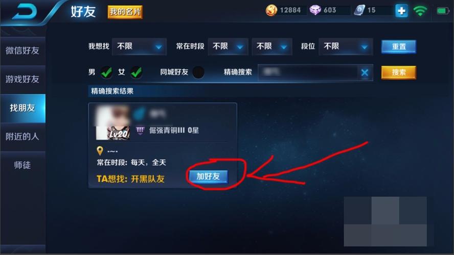 王者怎么加好友搜不到功能关闭,王者加好友为啥搜不到?-第2张图片-王者荣耀资讯站_攻略_背景故事_玩法 王者怎么加好友搜不到功能关闭,王者加好友为啥搜不到?-第2张图片-王者荣耀资讯站_攻略_背景故事_玩法