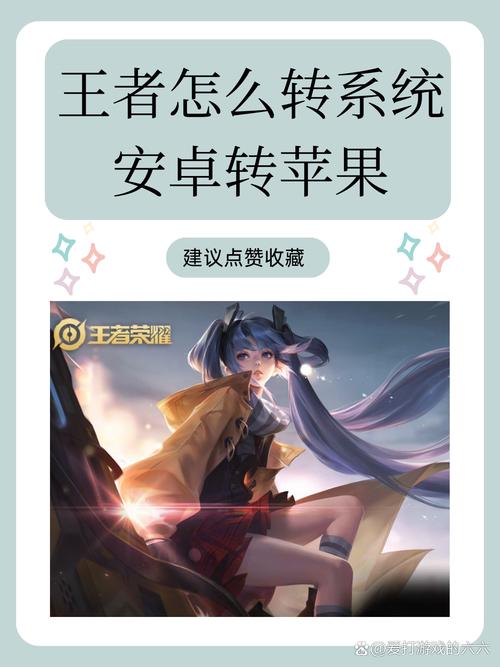 王者荣耀可以转系统嘛?王者荣耀能转系统吗?-第2张图片-王者荣耀资讯站_攻略_背景故事_玩法 王者荣耀可以转系统嘛?王者荣耀能转系统吗?-第2张图片-王者荣耀资讯站_攻略_背景故事_玩法