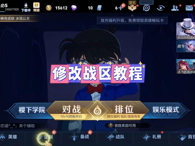 王者荣耀怎嘛改战区定位,王者荣耀怎么改位置战区-第4张图片-王者荣耀资讯站_攻略_背景故事_玩法 王者荣耀怎嘛改战区定位,王者荣耀怎么改位置战区-第4张图片-王者荣耀资讯站_攻略_背景故事_玩法