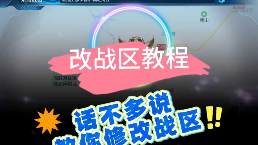 王者如何改变定位地区信息,王者怎么改定位信息变成其他地方-第4张图片-王者荣耀资讯站_攻略_背景故事_玩法 王者如何改变定位地区信息,王者怎么改定位信息变成其他地方-第4张图片-王者荣耀资讯站_攻略_背景故事_玩法