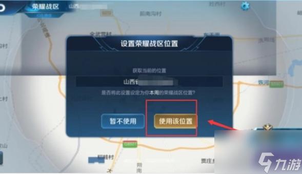王者如何改变定位地区信息,王者怎么改定位信息变成其他地方-第3张图片-王者荣耀资讯站_攻略_背景故事_玩法 王者如何改变定位地区信息,王者怎么改定位信息变成其他地方-第3张图片-王者荣耀资讯站_攻略_背景故事_玩法