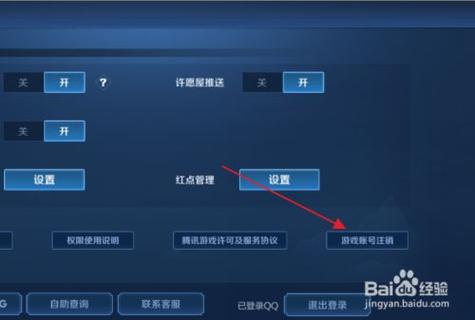 王者荣耀怎么角色注销?王者荣耀怎么角色注销账号?-第2张图片-王者荣耀资讯站_攻略_背景故事_玩法 王者荣耀怎么角色注销?王者荣耀怎么角色注销账号?-第2张图片-王者荣耀资讯站_攻略_背景故事_玩法