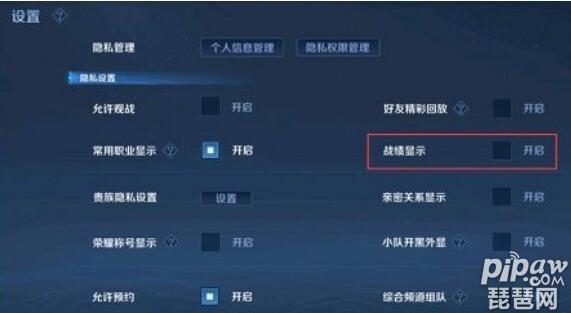 王者荣耀战绩怎么隐藏的,王者荣耀战绩怎么隐藏的图标-第1张图片-王者荣耀资讯站_攻略_背景故事_玩法 王者荣耀战绩怎么隐藏的,王者荣耀战绩怎么隐藏的图标-第1张图片-王者荣耀资讯站_攻略_背景故事_玩法