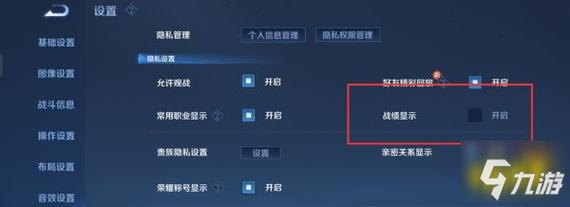 王者观战怎么关闭对方的显示,王者荣耀怎么关闭观战好友?-第4张图片-王者荣耀资讯站_攻略_背景故事_玩法 王者观战怎么关闭对方的显示,王者荣耀怎么关闭观战好友?-第4张图片-王者荣耀资讯站_攻略_背景故事_玩法