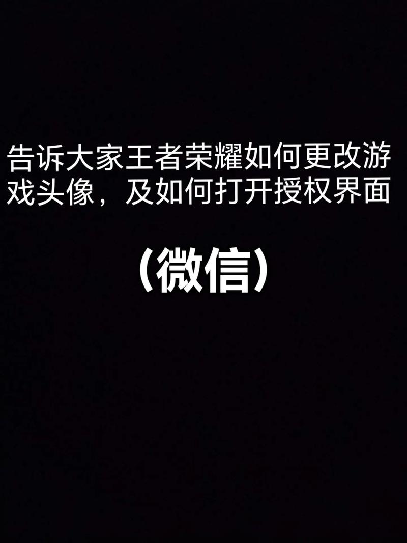 王者荣耀里怎么换头像微信，王者怎样换头像微信-第4张图片-王者荣耀资讯站_攻略_背景故事_玩法