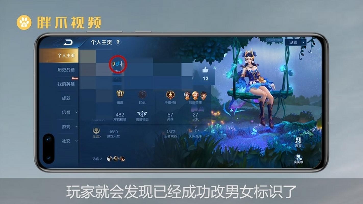 怎么修改王者荣耀里的性别,如何改王者荣耀里的性别?-第6张图片-王者荣耀资讯站_攻略_背景故事_玩法 怎么修改王者荣耀里的性别,如何改王者荣耀里的性别?-第6张图片-王者荣耀资讯站_攻略_背景故事_玩法