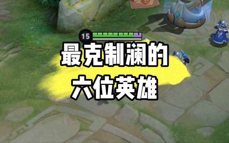 克制澜的英雄有什么，谁克制澜-第2张图片-王者荣耀资讯站_攻略_背景故事_玩法
