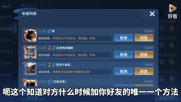王者这么设置加好友,王者荣耀如何设置加好友设置-第4张图片-王者荣耀资讯站_攻略_背景故事_玩法 王者这么设置加好友,王者荣耀如何设置加好友设置-第4张图片-王者荣耀资讯站_攻略_背景故事_玩法