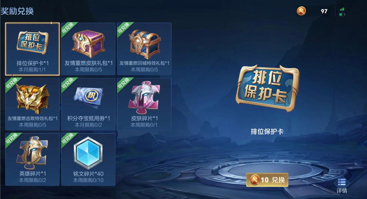 王者荣耀在哪儿买排位保护卡啊？王者荣耀可以在哪里买排位保护卡？-第4张图片-王者荣耀资讯站_攻略_背景故事_玩法