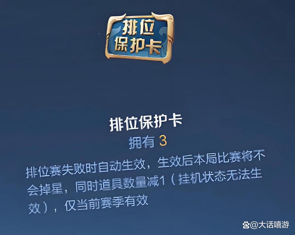 王者荣耀在哪儿买排位保护卡啊？王者荣耀可以在哪里买排位保护卡？-第5张图片-王者荣耀资讯站_攻略_背景故事_玩法